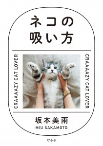 book-nekosui